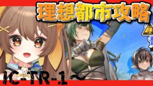 【アークナイツ】朗読しながら夏イベを攻略する！育成不足が否めナイツ🎐初見さん大歓迎🌟【新人Vtuber /Arknights / 理想都市-エンドレスカーニバル-】