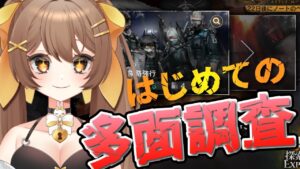 【アークナイツ】多面調査ってなんだ！？ローグライクで楽しむ回🌟初見さん歓迎🌟ファントムと緋き貴石を攻略【新人Vtuber /Arknights】