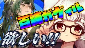 【#アークナイツ】はじめての限定ガチャあああぁぁぁリアイベの感想も含めおぱなし！！！！！【紅白らぶた / Vtuber】#アクナイ　#arknights　#新人Vtuber