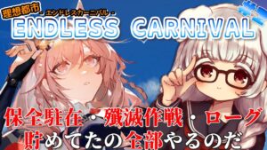 【#アークナイツ】ゼロから始める!! 理想駐滅作戦ローグライクなのだ！！【紅白らぶた / Vtuber】#アクナイ　#arknights　#新人Vtuber　#初見歓迎