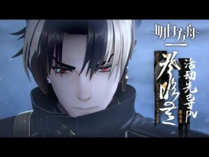 Where Vernal Winds Will Never Blow CG Animation | Arknights/明日方舟 新年イベント