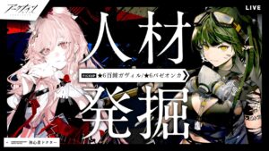 【アークナイツ】戦斧と万年筆ピックアップガチャ！百錬ガヴィル、パゼオンカ「理想都市-エンドレスカーニバル-」【明日方舟】arknights 女性ゲーム実況