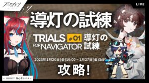 【アークナイツ】導灯の試練を初見攻略（ボスラッシュ）【明日方舟】arknights