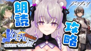【 アークナイツ 】新イベント「理想都市-エンドレスカーニバル-」を朗読しながら攻略します💜【 #minami_tette/みなみてって/明日方舟/Arknights/Vtuber】
