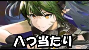 【アークナイツ】結局引いた