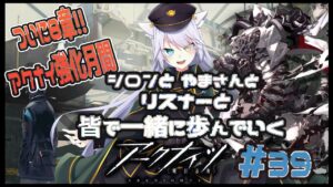 【 #アークナイツ 】初見さん歓迎！ついに８章に入っていくぞ！！【 白鐘シロン/エクプロ所属】#シロン活動中