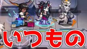 【アークナイツ】本日は例のアレが発車します【ゆっくり実況】