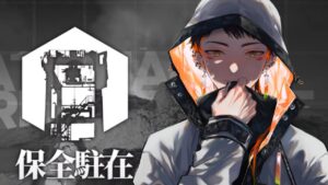 【年越しアークナイツ】服役開始【保全駐在】