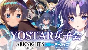 【アークナイツ × ブルーアーカイブ】ガチャします！ゲームにハマった女子会コラボ! 【戌千代ここな/伊織ねめあ/六月雪まほろ/金猫きらり】