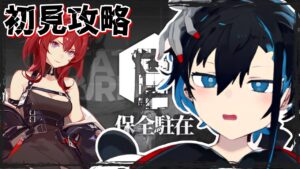 今年最後のアークナイツ！！新しく実装された保全駐在やるよ！！【#アークナイツ】