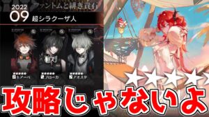 【アークナイツ】超シラクーザ人の呪いを解呪しに行く【ゆっくり実況】