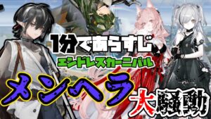 【あらすじ】一分ではわからない！嘘からでた真【理想都市-エンドレスカーニバル】【アークナイツ】【ゆっくり・一分解説】