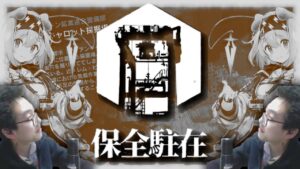 【アークナイツ】今日こそは保全駐在で勲章を取りに行く男