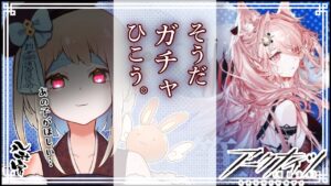 🔴【アークナイツ】ドクター、パゼオンカちゃんをお迎えするためにガチャぶんまわします。