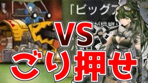 【アークナイツ】百錬ガヴィル＋αでビッグアグリーをごり押しにいくぞ！【ゆっくり実況】