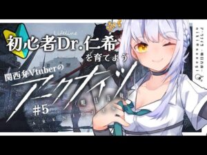【アークナイツ】1時間ぐらいさくっとアークナイツ  #仁希生 #新人Vtuber