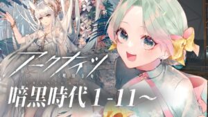 【🔰#アークナイツ #３】育成頑張った！メインストーリー1.11から！【 山葵つん 】
