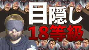 ガチのマジで目隠し危機契約#10 18等級クリアする【アークナイツ / 明日方舟 / Arknights】