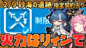 【アークナイツ】火力半減で大変なことになってる！？ 危機契約#10 2/9 砂海の遺跡 茜ちゃんの簡単デイリー8等級【VOICEROID実況】