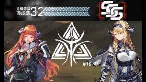 【危機契約#10】先鋒ナイツ 32等級／CC#10 Risk32 Vanguard Only【アークナイツ/明日方舟/Arknights】