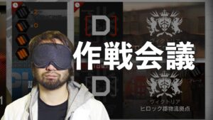 目隠し危機契約#10 作戦会議【アークナイツ / 明日方舟 / Arknights】