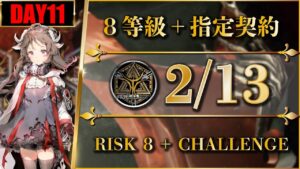 【危機契約#10】デイリー：2/13（ほぼ置くだけ簡単：8等級 + 指定契約）尚蜀山道【アークナイツ | Arknights】