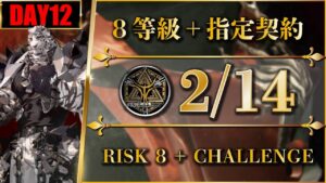 【危機契約#10】デイリー：2/14（置くだけ簡単：8等級 + 指定契約）砂海の遺跡【アークナイツ | Arknights】