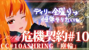 【アークナイツ】危機契約10　デイリー2/5分　早く終わらせて恒常さわりた～い【明日方舟/ Arknights】Vtuber