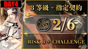【危機契約#10】デイリー：2/6（簡単：8等級 + 指定契約）大騎士領バー通り【アークナイツ | Arknights】