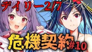 【アークナイツ＃６４🔰危機契約10デイリー2/7】デイリー8等級と旧約18等級がんばる【妹尾りつ☆新人Vtuber】