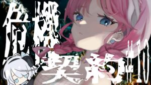🎮アークナイツ 危機契約#10：4【安眠羊姉妹/Vtuber】