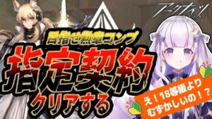 【#アークナイツ】初見さん歓迎！危機契約#10勲章コンプ目指す！#69【潤 星空/DolLive】