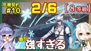 【アークナイツ】危機契約10(CC#10) 02/06デイリー  大騎士領バー通り　シルバーアッシュ＋低レア　8等級、指定契約【ARKNIGHTS/明日方舟】