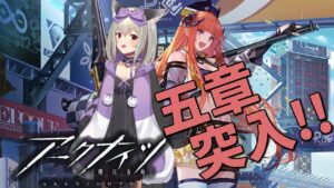 【初心者 #アークナイツ 】シナリオ五章とか育成とかその他とか#11【初郷はずき/VTuber】