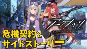 【初心者 #アークナイツ 】サイドストーリーしつつ危機契約ちょっと見る！#12【初郷はずき/VTuber】