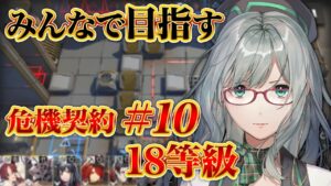 【 アークナイツ 】初心者がリスナーに介護されながら18等級を目指す配信【 アークナイツ VTuber 河崎翆 明日方舟 】