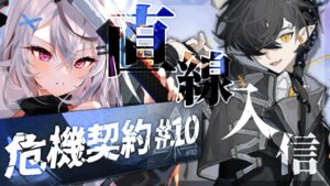 【迫真アークナイツ】18等級クリアさせやがれください。。。【危機契約/Vtuber/春水レイ】