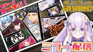 【#アークナイツ】第2回 VTuberドラフト危機契約 ミラー配信！【潤 星空/DolLive】