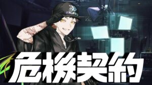 危機契約　26等級耐久配信【アークナイツArknights】