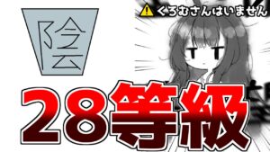 【アークナイツ】酒カス日陰は28等級の夢を見るか