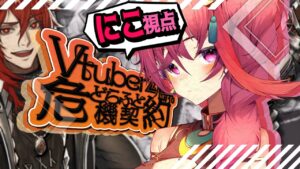 【アークナイツ 】第2回Vtuberドラフト危機契約 ◆ にこ視点 ◆ 芸人じゃないよ！神獣だよ！【新人Vtuber / にこ】