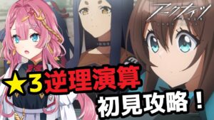 【アークナイツ　逆理演算】★3逆理演算を攻略し続ける新人Vtuber【初見さん大歓迎】