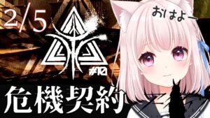 51【アークナイツ】デイリー危機契約と指定契約進める！18等級目指す！のんびりドクター【Vtuber】ライブ配信