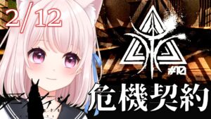 52【アークナイツ】デイリー危機契約と指定契約進める！！のんびりドクター【Vtuber】ライブ配信