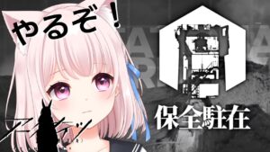 59【アークナイツ】保全駐在する！のんびりドクター【Vtuber】ライブ配信