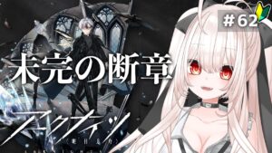 【アークナイツ】62)「未完の断章」イベント攻略！【明日方舟/arknights】【桃月ひよりVtuber】