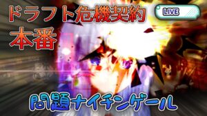 【第７回ドラフト危機契約】伝説を残せ【 アークナイツ / 明日方舟 / Arknights 】