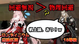 回避無視のパゼオンカが物理回避ボス相手に活躍できない訳がない【Arknights】