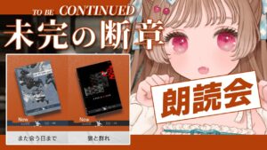 【アークナイツ】いったい誰と別れてどの狼と群れるんだ？！🐱オムニバスストーリー「未完の断章」朗読会【明日方舟 / Arknights】