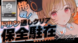 【アークナイツ】"例の"勲章が欲しい！ドルンバージョン！😼🔥 #保全駐在【明日方舟 / Arknights】